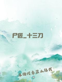 縫尸匠
