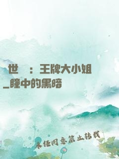 縱世無雙：王牌大小姐