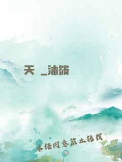 縱天記