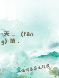 縱天記