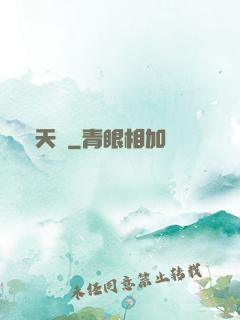 縱天記