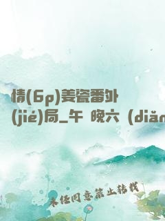 縱情(6p)姜瓷番外結(jié)局