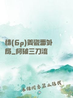 縱情(6p)姜瓷番外結局