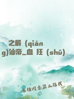 縱橫之最強(qiáng)仙帝