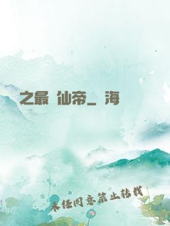 縱橫之最強仙帝