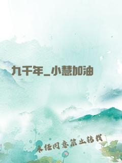 縱橫九千年