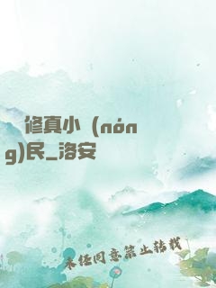 縱橫修真小農(nóng)民