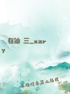 縱橫在仙劍三