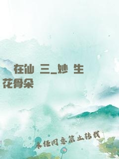 縱橫在仙劍三