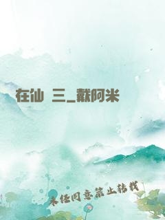 縱橫在仙劍三