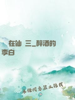 縱橫在仙劍三
