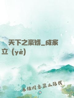 縱橫天下之豪婿