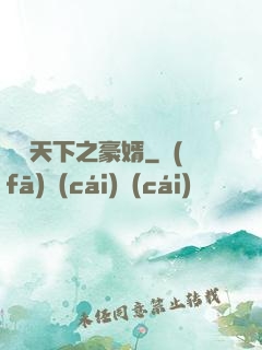 縱橫天下之豪婿