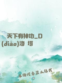 縱橫天下有神功