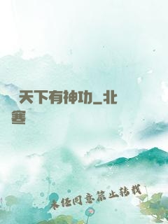 縱橫天下有神功