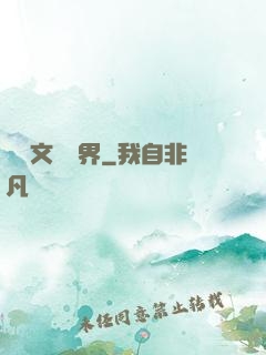 縱橫文壇藝界