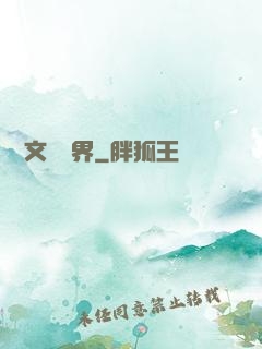 縱橫文壇藝界