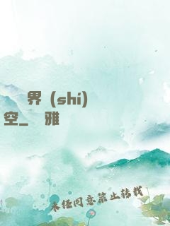 縱橫異界時(shí)空