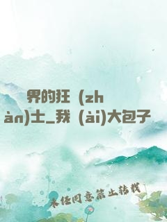縱橫異界的狂戰(zhàn)士