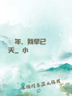 縱橫萬億年，我早已無敵諸天