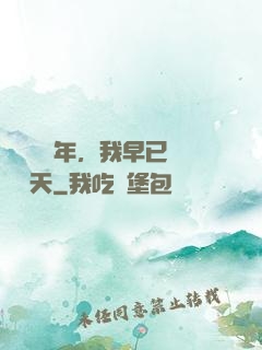 縱橫萬億年，我早已無敵諸天
