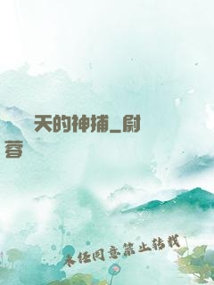 縱橫諸天的神捕