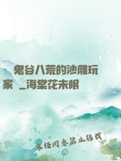 縱橫鬼谷八荒的沙雕玩家們
