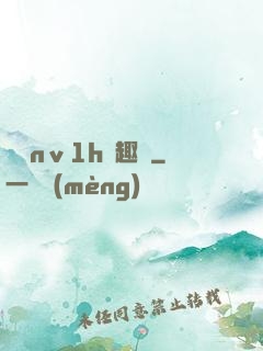 縱歡nⅴ1h筆趣閣