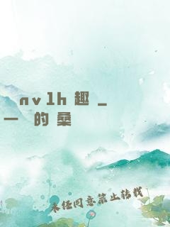 縱歡nⅴ1h筆趣閣