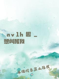 縱歡nⅴ1h筆趣閣