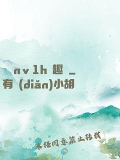 縱歡nⅴ1h筆趣閣