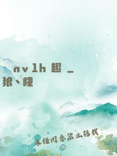縱歡nⅴ1h筆趣閣