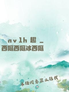 縱歡nⅴ1h筆趣閣
