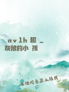 縱歡nⅴ1h筆趣閣