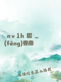 縱歡nⅴ1h筆趣閣