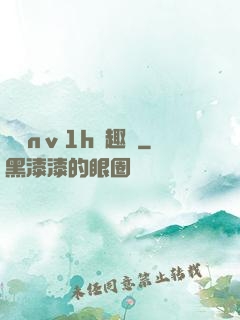 縱歡nⅴ1h筆趣閣