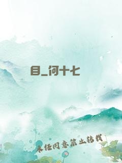 縱目