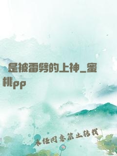 總是被雷劈的上神