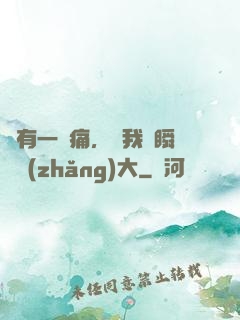 總有一種痛，讓我們瞬間長(zhǎng)大