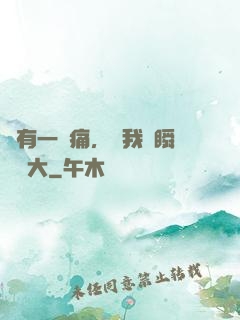 總有一種痛，讓我們瞬間長大