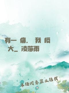 總有一種痛，讓我們瞬間長大
