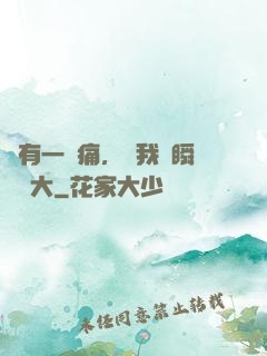 總有一種痛，讓我們瞬間長大