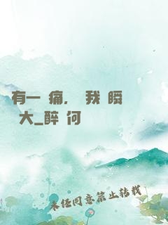 總有一種痛，讓我們瞬間長大