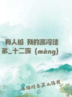 總有人惦記我的高冷徒弟