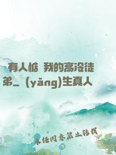 總有人惦記我的高冷徒弟