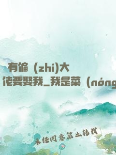 總有偏執(zhí)大佬要娶我
