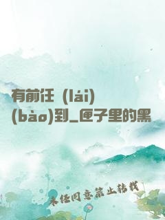 總有前任來(lái)報(bào)到
