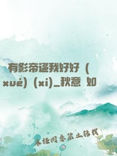 總有影帝逼我好好學(xué)習(xí)