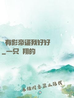 總有影帝逼我好好學習