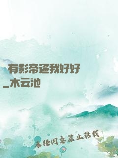 總有影帝逼我好好學習